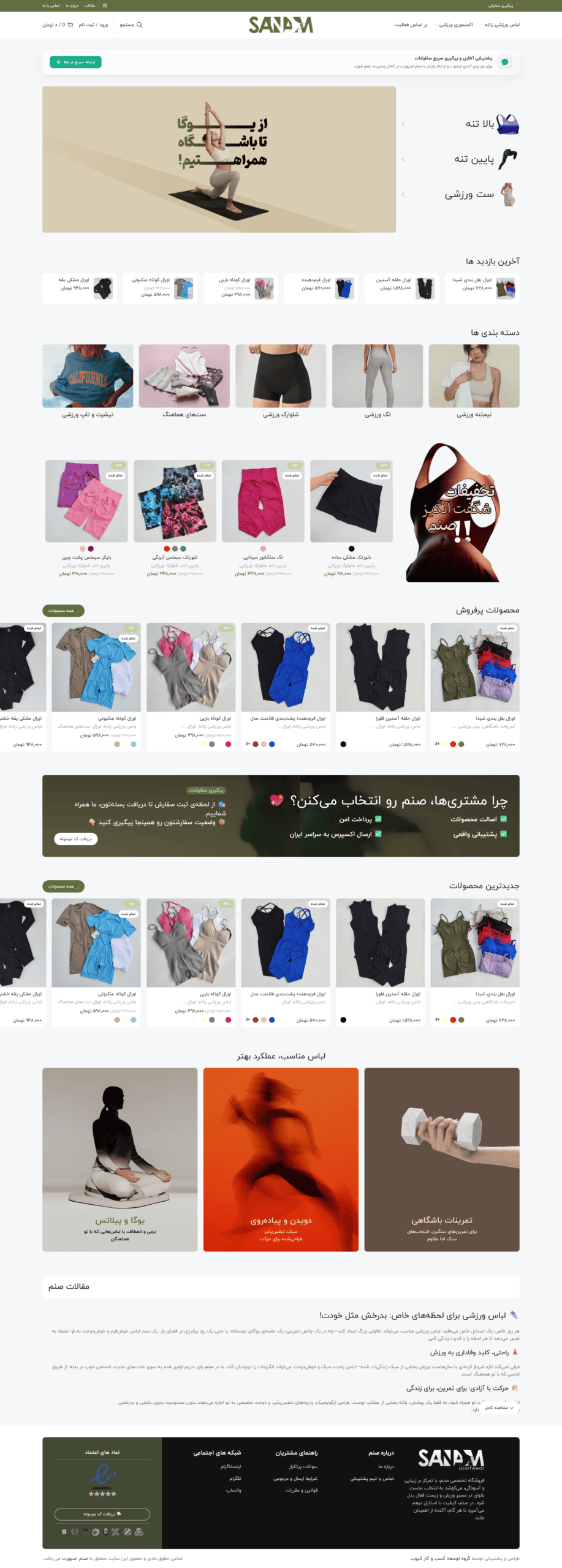 کیت صنم اسپورت