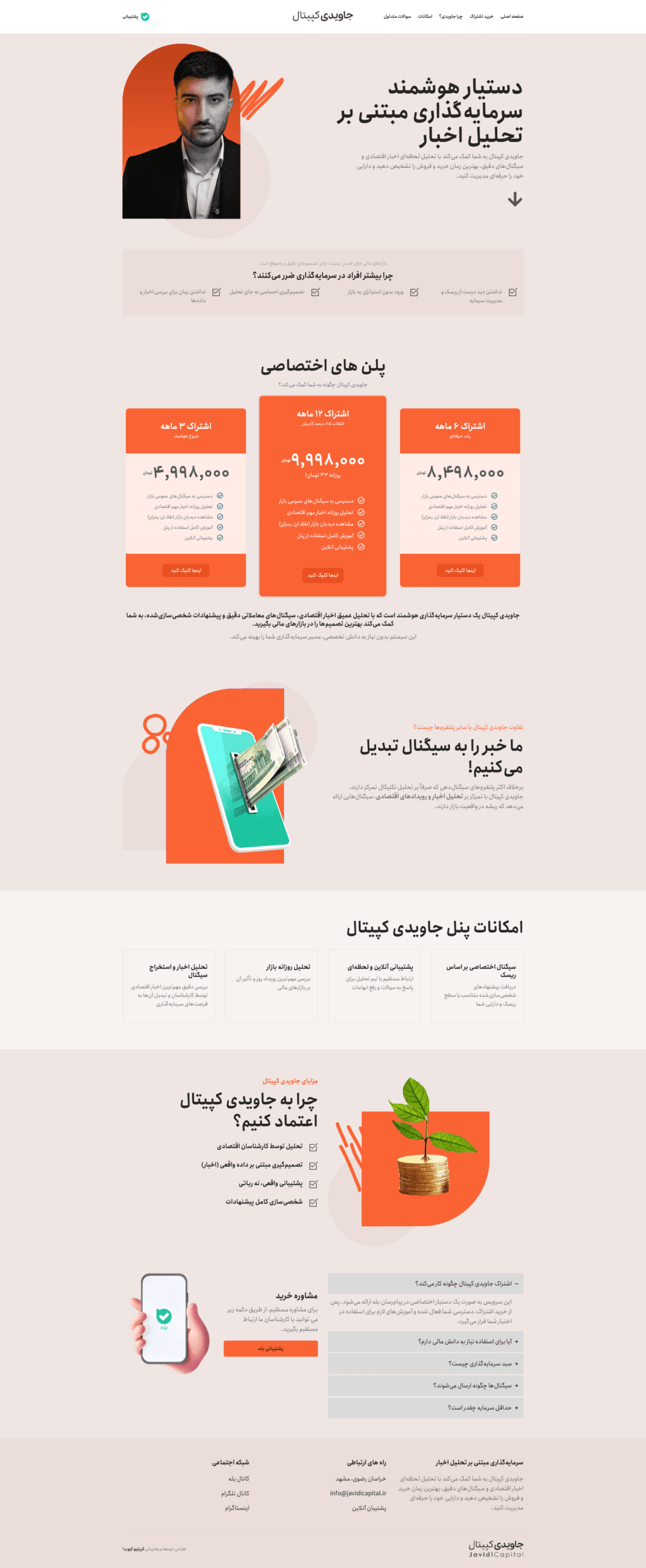 کیت جاویدی کپیتال